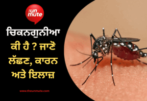 ਚਿਕਨਗੁਨੀਆ