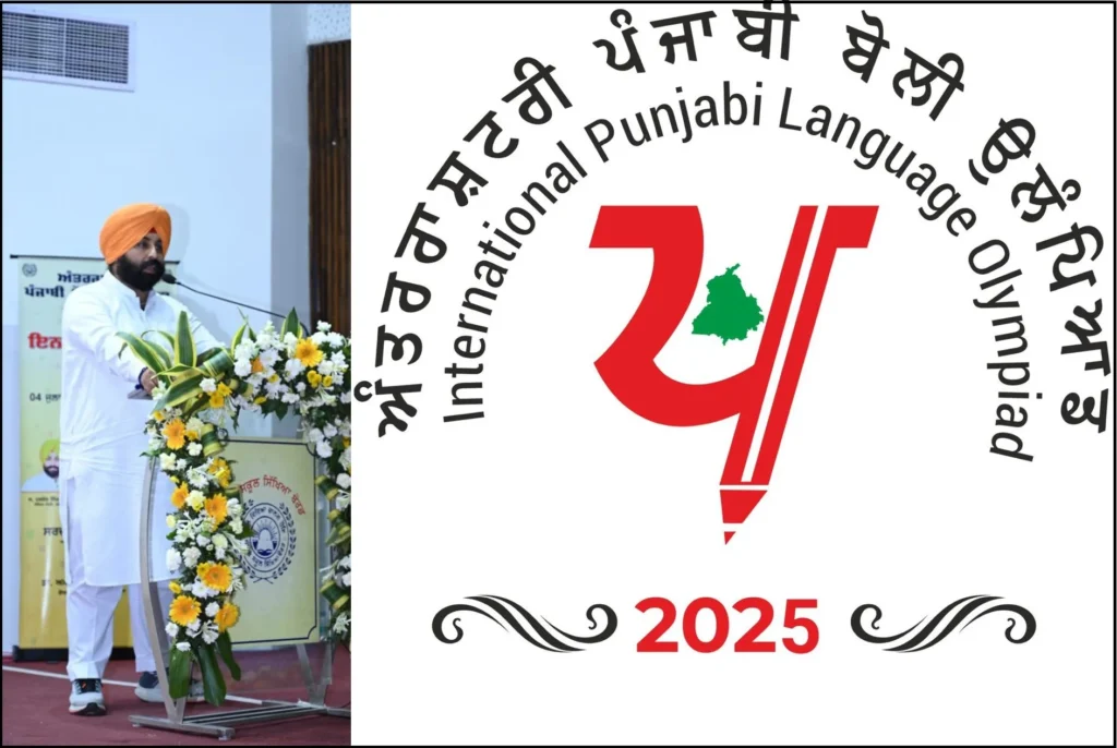 ਪੰਜਾਬੀ ਭਾਸ਼ਾ ਓਲੰਪੀਆਡ