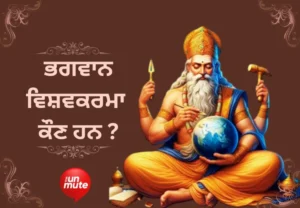 ਭਗਵਾਨ ਵਿਸ਼ਵਕਰਮਾ