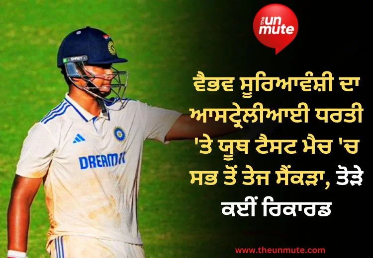 ਵੈਭਵ ਸੂਰਿਆਵੰਸ਼ੀ