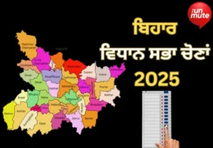 Bihar elections 2025