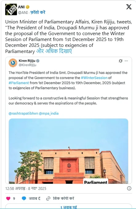 ਸਰਦ ਰੁੱਤ ਸੈਸ਼ਨ