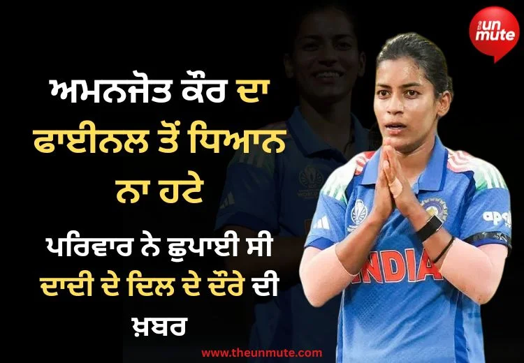 ਅਮਨਜੋਤ ਕੌਰ