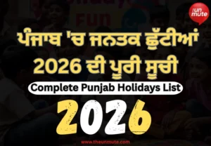 ਜਨਤਕ ਛੁੱਟੀ 2026