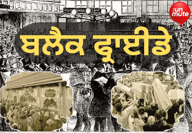 ਬਲੈਕ ਫ੍ਰਾਈਡੇ 2025