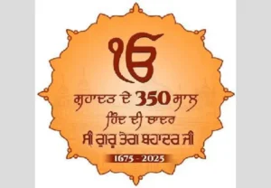 ਸ੍ਰੀ ਗੁਰੂ ਤੇਗ ਬਹਾਦਰ