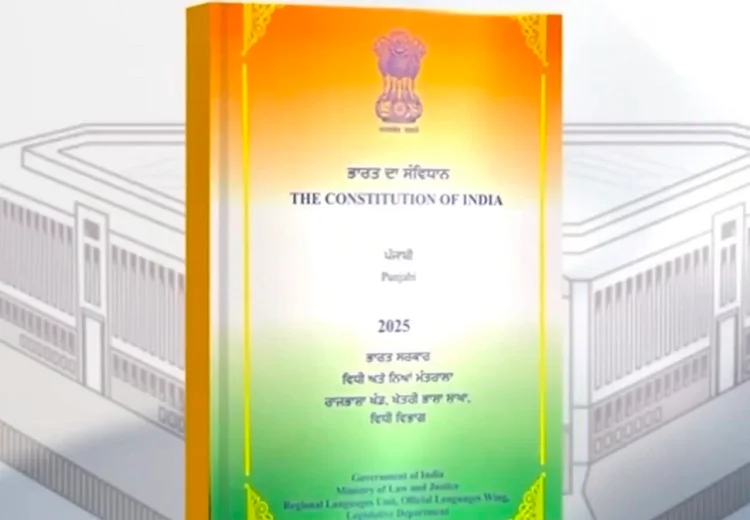 ਸੰਵਿਧਾਨ ਦਿਵਸ 2025
