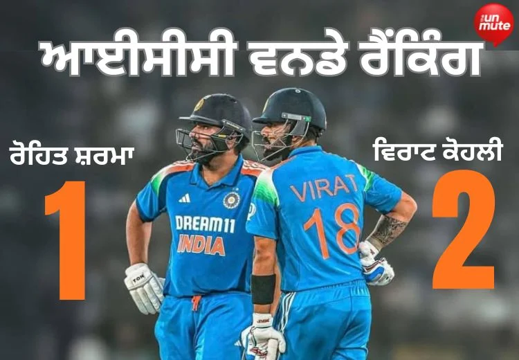 ਆਈਸੀਸੀ ਵਨਡੇ ਰੈਂਕਿੰਗ