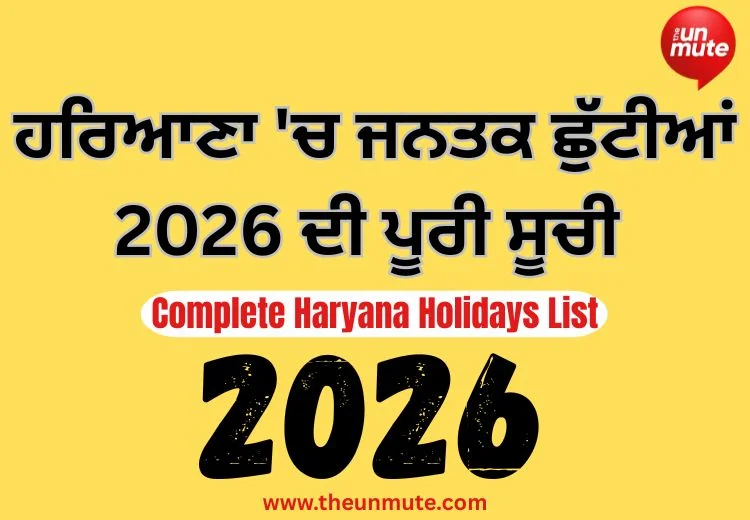 ਜਨਤਕ ਛੁੱਟੀ 2026