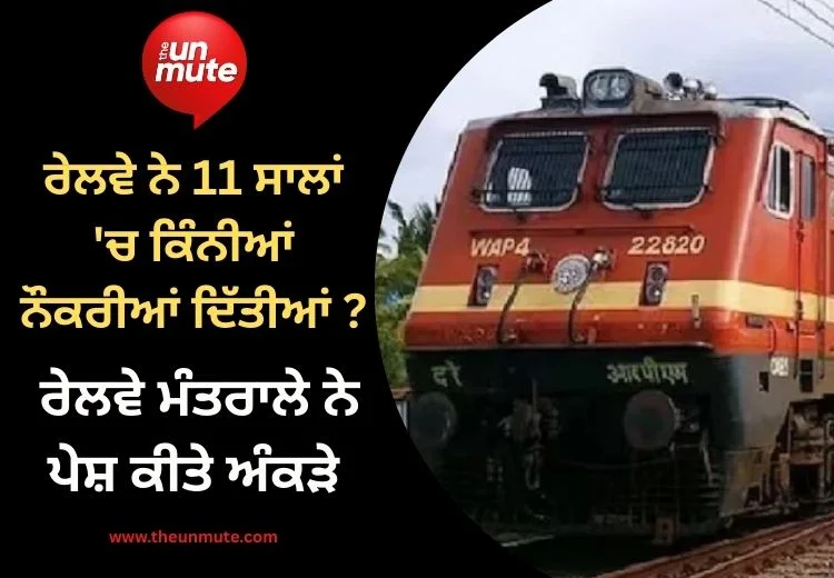 ਰੇਲਵੇ ਭਰਤੀ