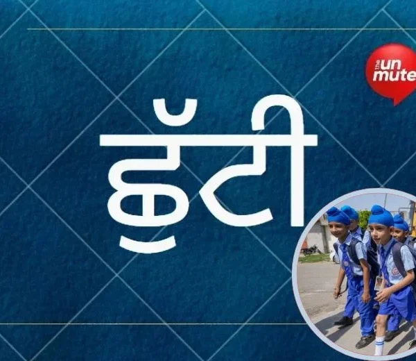 ਗਰਮੀਆਂ ਦੀਆਂ ਛੁੱਟੀਆਂ