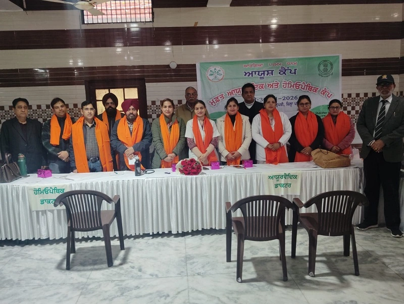 ਮੁਫ਼ਤ ਆਯੁਰਵੇਦ ਕੈਂਪ