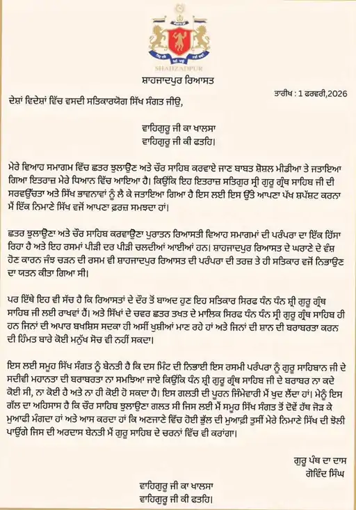 ਚੌਰ ਸਾਹਿਬ 