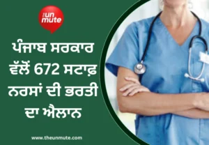 ਨਰਸਾਂ ਦੀ ਭਰਤੀ