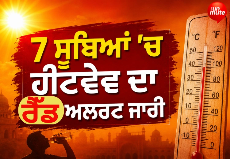 IMD ਹੀਟਵੇਵ ਅਲਰਟ