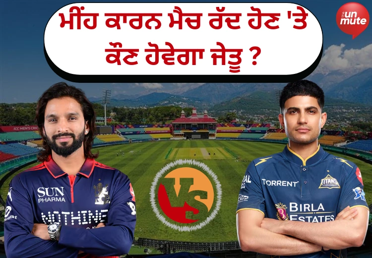 RCB ਬਨਾਮ GT