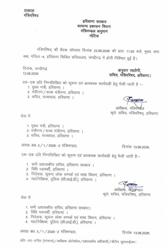 Haryana Cabinet meeting