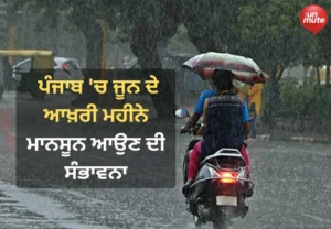 Punjab Weather News