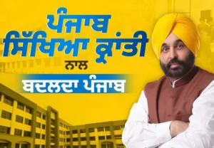 Punjab sikhya kranti