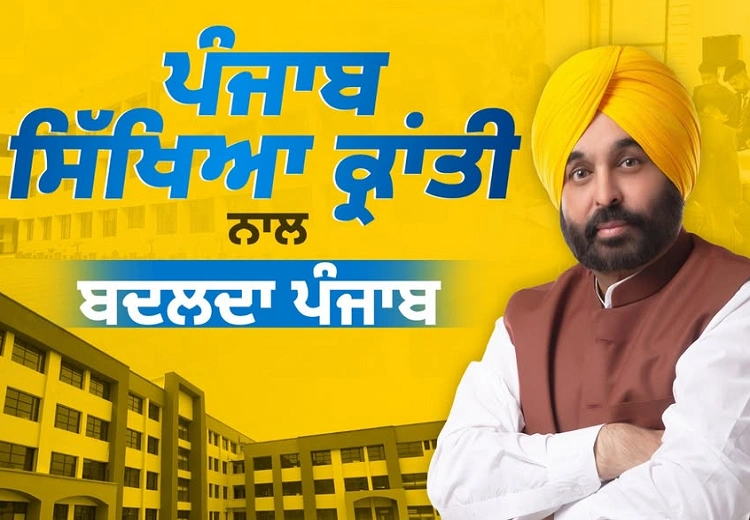Punjab sikhya kranti