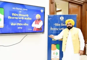 ਬਿੱਲ ਲਿਆਓ ਇਨਾਮ ਪਾਓ