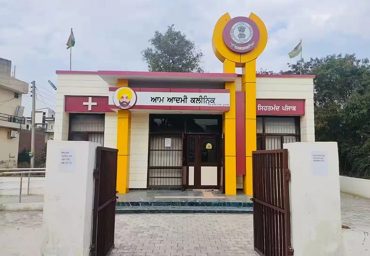 ਆਮ ਆਦਮੀ ਕਲੀਨਿਕ