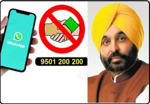 ਐਂਟੀ ਕੁਰੱਪਸ਼ਨ ਹੈਲਪਲਾਈਨ