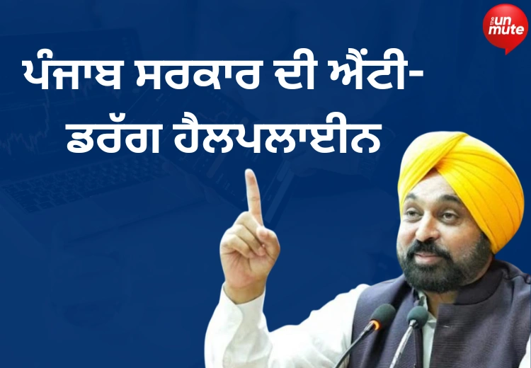 ਐਂਟੀ-ਡਰੱਗ ਹੈਲਪਲਾਈਨ