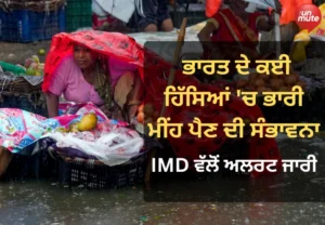 ਮੀਂਹ