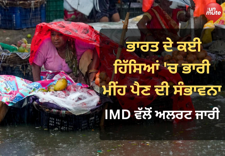 ਮੀਂਹ