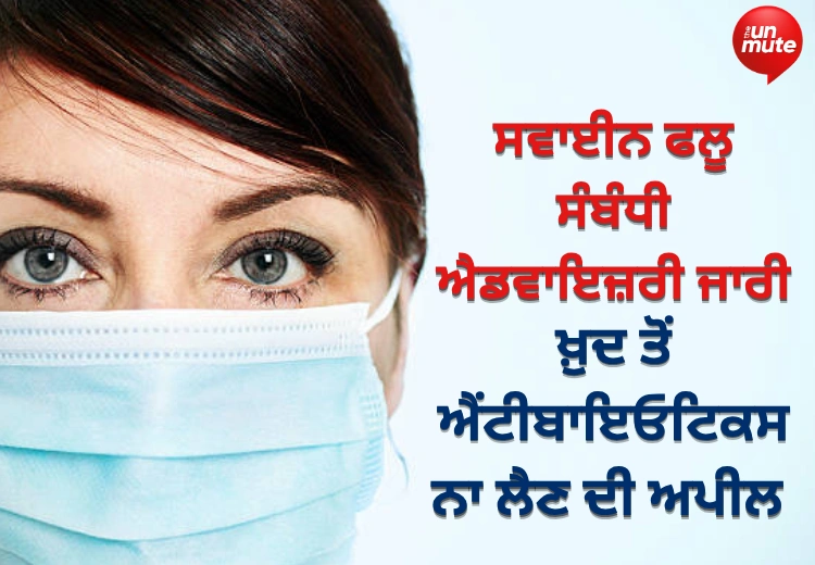 ਸਵਾਈਨ ਫਲੂ ਦੇ ਲੱਛਣ