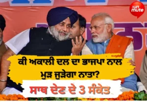 Akali Dal and BJP Alliance