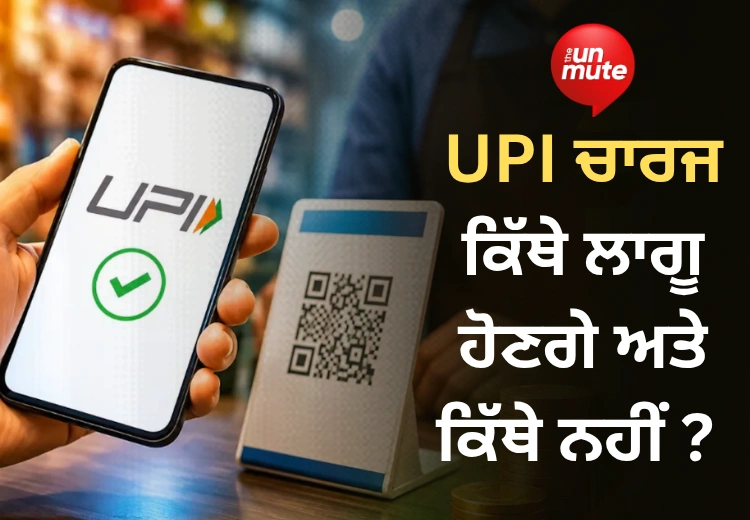UPI Charge