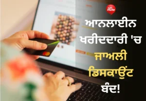 ਆਨਲਾਈਨ ਖਰੀਦਦਾਰੀ