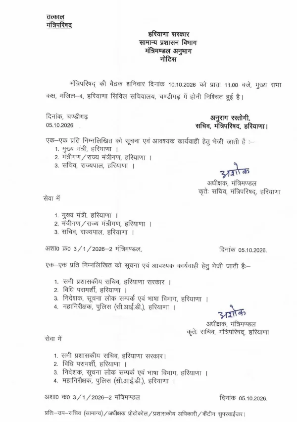 Haryana cabinet Meeting