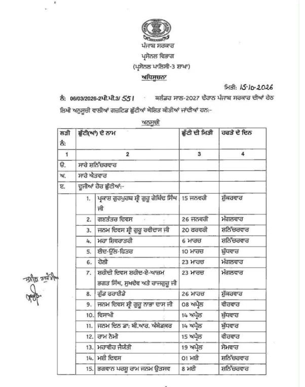 ਛੁੱਟੀਆਂ 2027