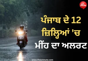 ਮੀਂਹ